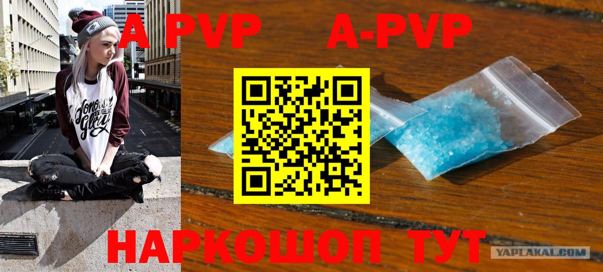 Alfa_PVP Crystall  Alpha-PVP мука  Alfa_PVP Соль  купить наркотик  Десногорск  Вход с VPN 