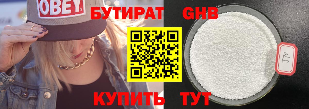 БУТИРАТ буратино  Вход с VPN  Десногорск 