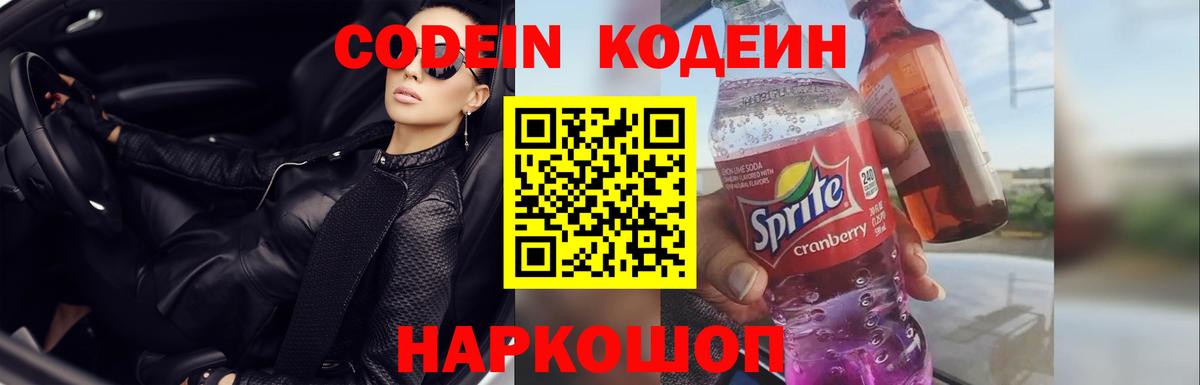 Кодеиновый сироп Lean напиток Lean (лин) Десногорск