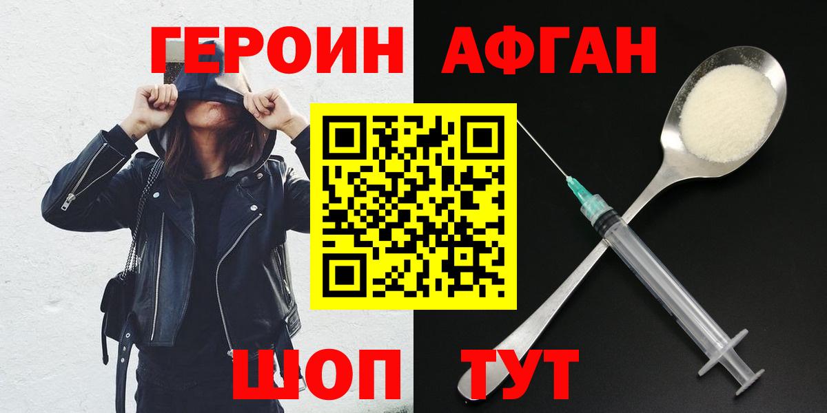 ГЕРОИН белый Десногорск