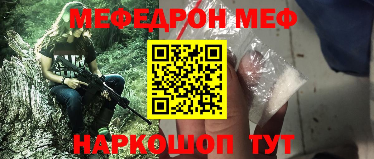 Меф мяу мяу Десногорск